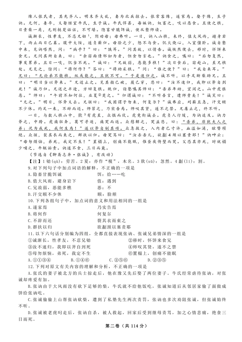 《2008年高考真题语文(山东卷)（原卷版）_专项复习_2026年-语文专项复习_2008年-2025年语文高考真题_2008-2020年高考_地方卷_山东高考语文08-21_A4版_PDF版赠送）》第3页预览