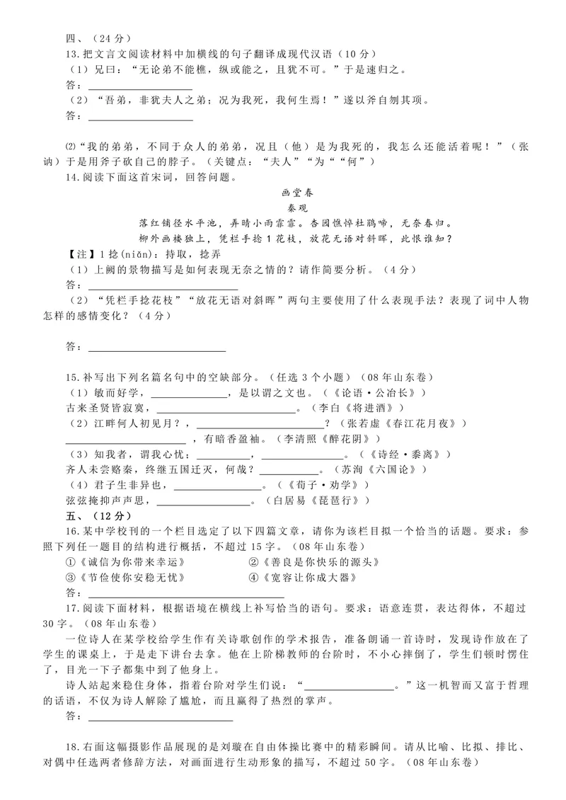 《2008年高考真题语文(山东卷)（原卷版）_专项复习_2026年-语文专项复习_2008年-2025年语文高考真题_2008-2020年高考_地方卷_山东高考语文08-21_A4版_PDF版赠送）》第4页预览