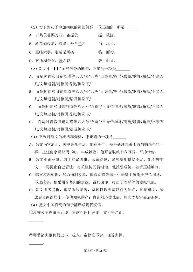 《2014年全国统一高考语文试卷（新课标ⅱ）（原卷版）_专项复习_2026年-语文专项复习_2008年-2025年语文高考真题_2008-2020年高考_全国卷_全国统一高考语文（新课标ⅱ）08-21_A4word版》第4页预览