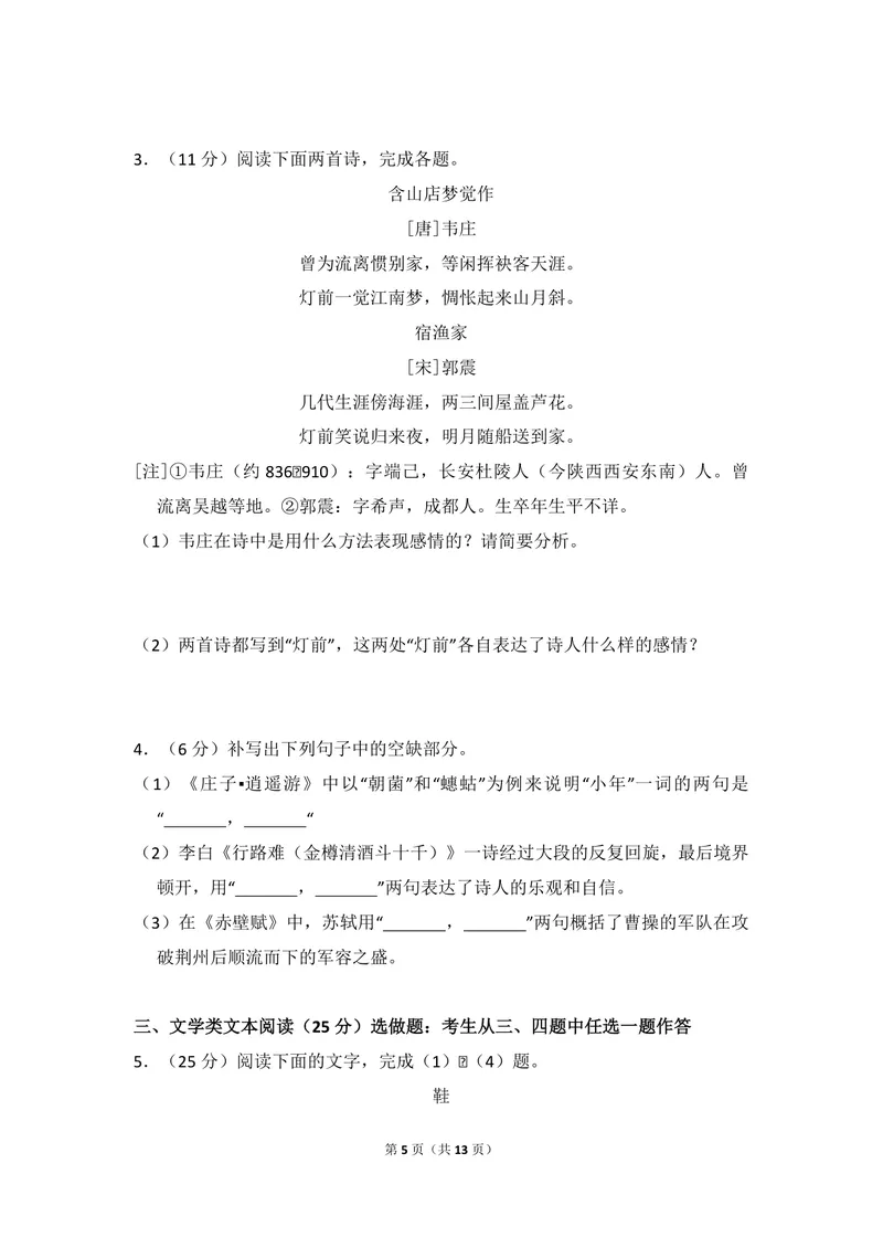 《2014年全国统一高考语文试卷（新课标ⅱ）（原卷版）_专项复习_2026年-语文专项复习_2008年-2025年语文高考真题_2008-2020年高考_全国卷_全国统一高考语文（新课标ⅱ）08-21_A4word版》第5页预览