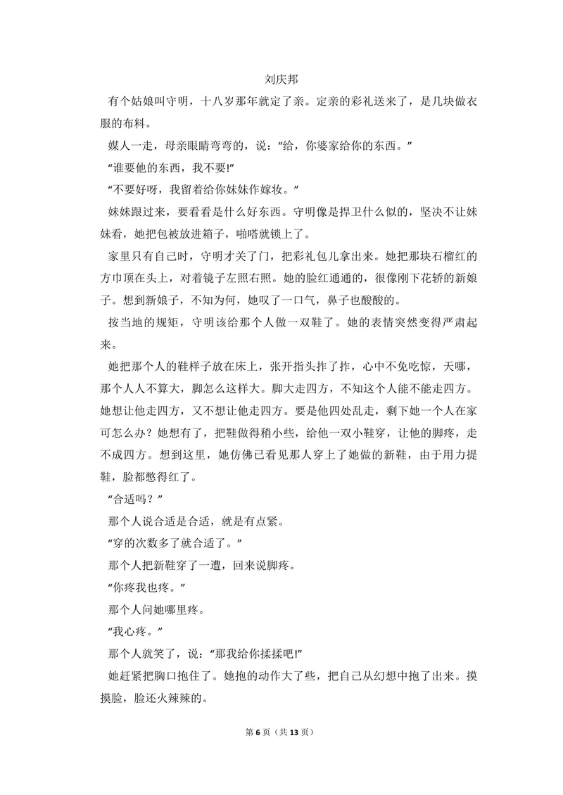 《2014年全国统一高考语文试卷（新课标ⅱ）（原卷版）_专项复习_2026年-语文专项复习_2008年-2025年语文高考真题_2008-2020年高考_全国卷_全国统一高考语文（新课标ⅱ）08-21_A4word版》第6页预览