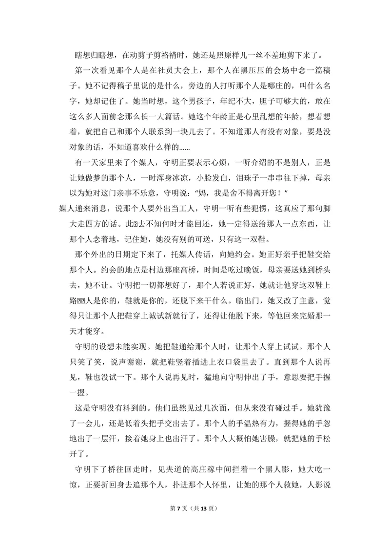 《2014年全国统一高考语文试卷（新课标ⅱ）（原卷版）_专项复习_2026年-语文专项复习_2008年-2025年语文高考真题_2008-2020年高考_全国卷_全国统一高考语文（新课标ⅱ）08-21_A4word版》第7页预览