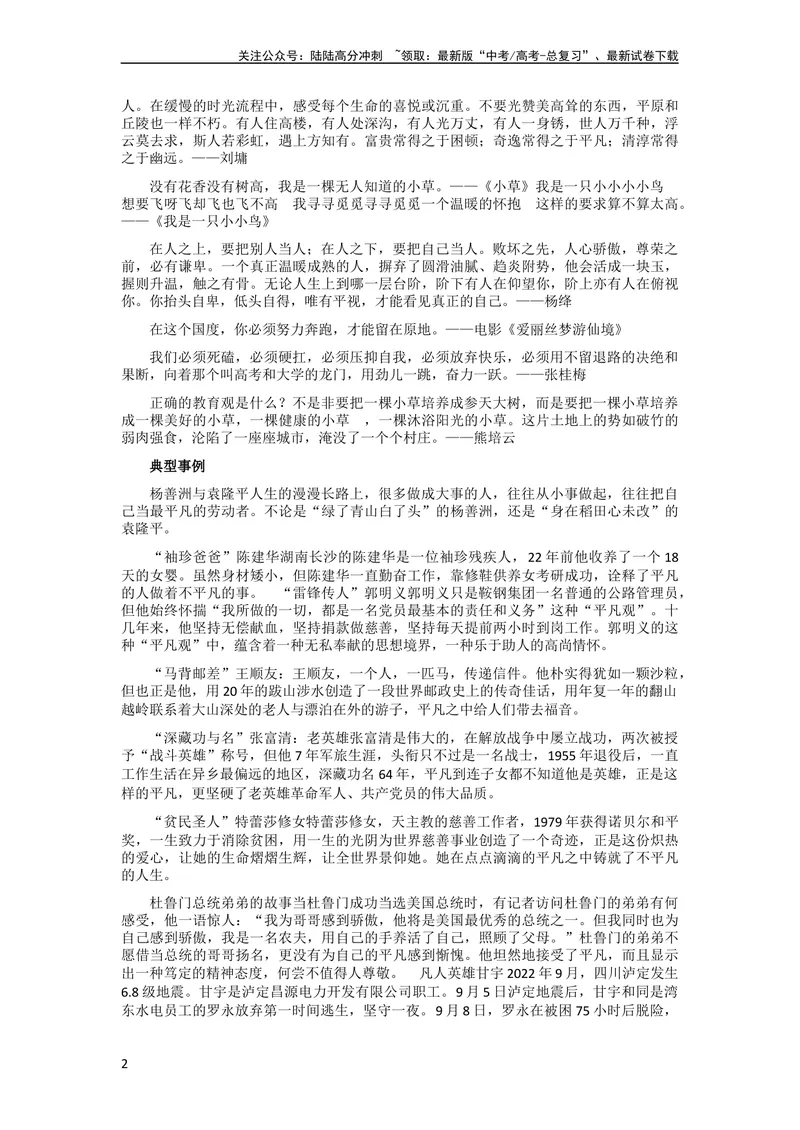《6月素材热点素材：「哲理思辨+人生智慧+认识自我」：相关素材+作文题+金句_专项复习_2024年_2024年高考作文之热点素材及高分技法满分作文训练_6月热点+作文素材》第2页预览