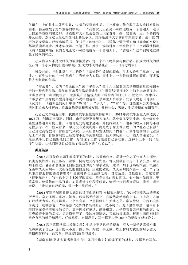 《6月素材热点素材：「哲理思辨+人生智慧+认识自我」：相关素材+作文题+金句_专项复习_2024年_2024年高考作文之热点素材及高分技法满分作文训练_6月热点+作文素材》第3页预览