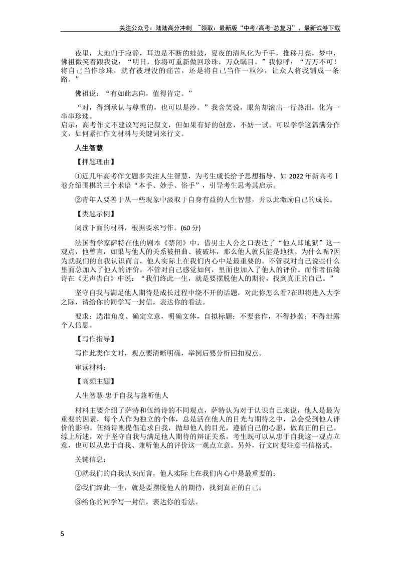《6月素材热点素材：「哲理思辨+人生智慧+认识自我」：相关素材+作文题+金句_专项复习_2024年_2024年高考作文之热点素材及高分技法满分作文训练_6月热点+作文素材》第5页预览