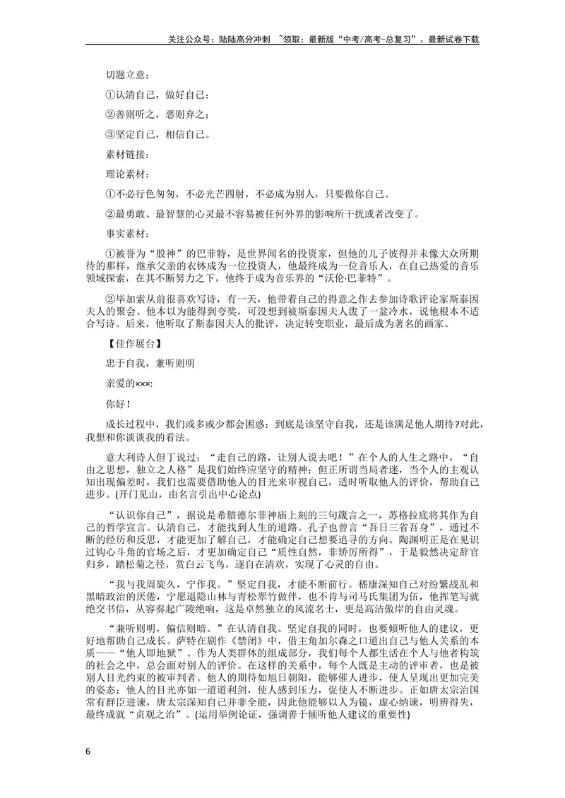《6月素材热点素材：「哲理思辨+人生智慧+认识自我」：相关素材+作文题+金句_专项复习_2024年_2024年高考作文之热点素材及高分技法满分作文训练_6月热点+作文素材》第6页预览