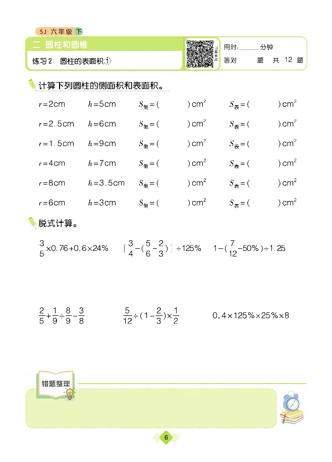 《久为全彩版大字口算题卡苏教版6年级下册_小学1-6年级全科全套_1-6年级全科下册_六年级_数学_数学六下苏教版》第10页预览