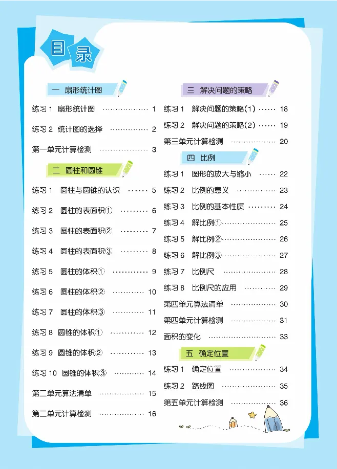 《久为全彩版大字口算题卡苏教版6年级下册_小学1-6年级全科全套_1-6年级全科下册_六年级_数学_数学六下苏教版》第3页预览