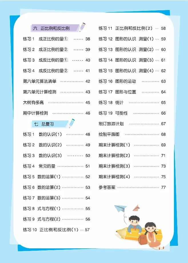 《久为全彩版大字口算题卡苏教版6年级下册_小学1-6年级全科全套_1-6年级全科下册_六年级_数学_数学六下苏教版》第4页预览