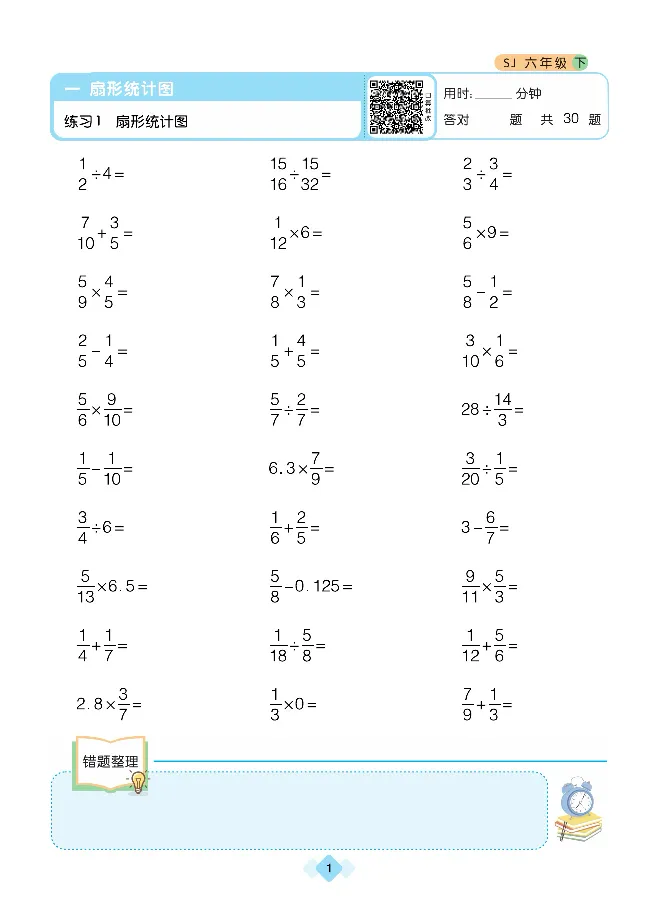 《久为全彩版大字口算题卡苏教版6年级下册_小学1-6年级全科全套_1-6年级全科下册_六年级_数学_数学六下苏教版》第5页预览