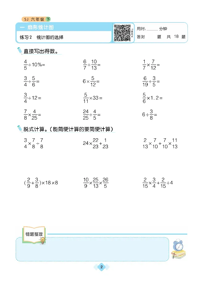 《久为全彩版大字口算题卡苏教版6年级下册_小学1-6年级全科全套_1-6年级全科下册_六年级_数学_数学六下苏教版》第6页预览