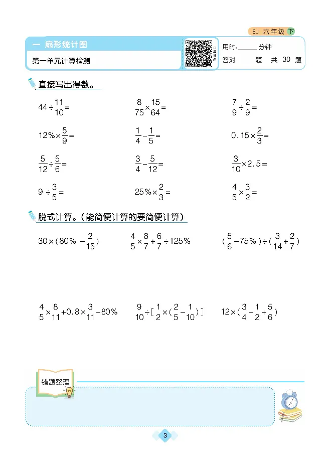 《久为全彩版大字口算题卡苏教版6年级下册_小学1-6年级全科全套_1-6年级全科下册_六年级_数学_数学六下苏教版》第7页预览