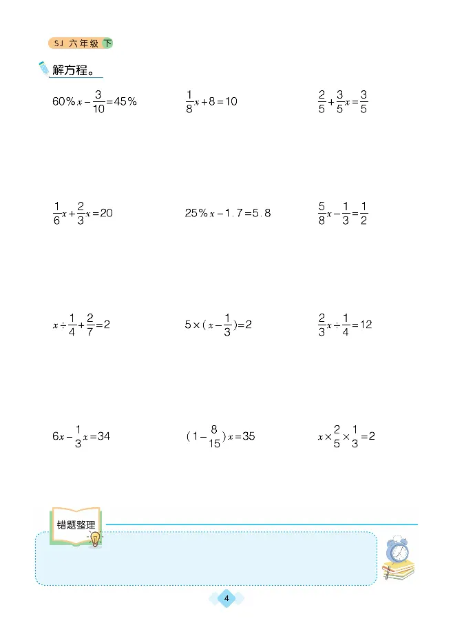 《久为全彩版大字口算题卡苏教版6年级下册_小学1-6年级全科全套_1-6年级全科下册_六年级_数学_数学六下苏教版》第8页预览
