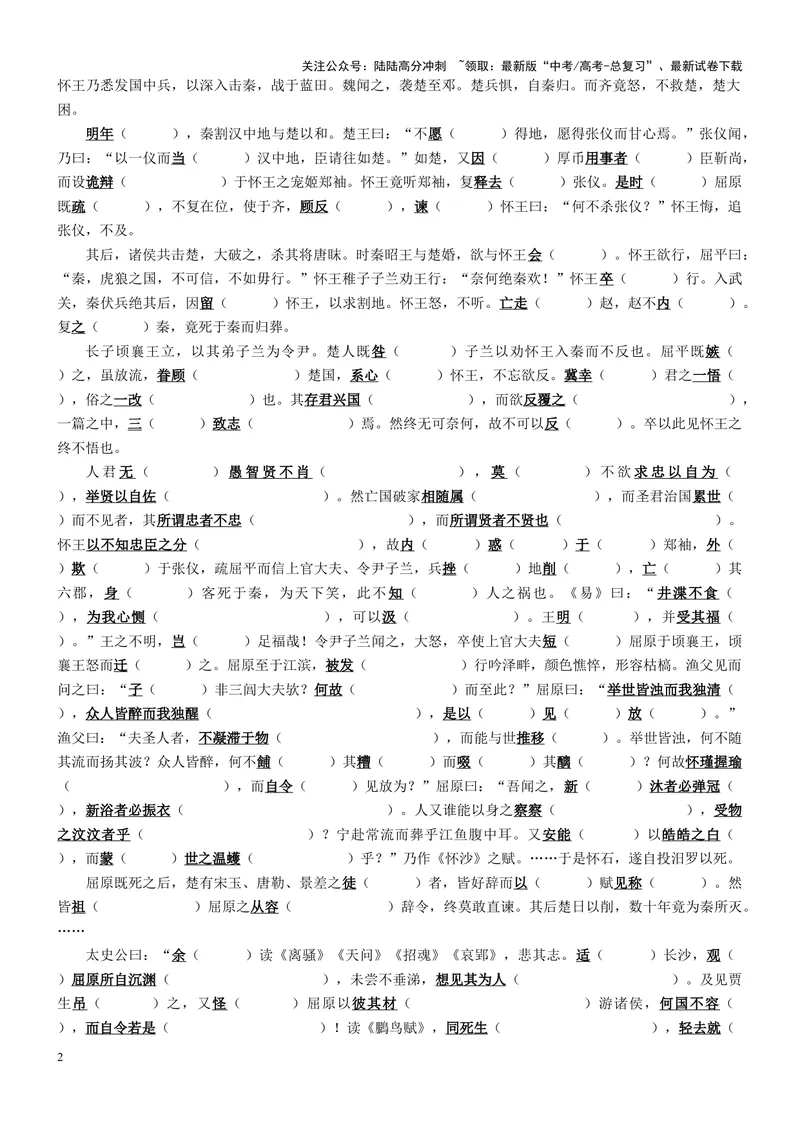 《《屈原列传》复习导学案（学生版）_一轮复习_2024年_2024年高考语文一轮复习之60篇文言文知识梳理与素材运用（全国通用）_资料》第2页预览