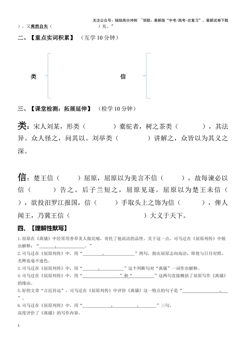 《《屈原列传》复习导学案（学生版）_一轮复习_2024年_2024年高考语文一轮复习之60篇文言文知识梳理与素材运用（全国通用）_资料》第3页预览