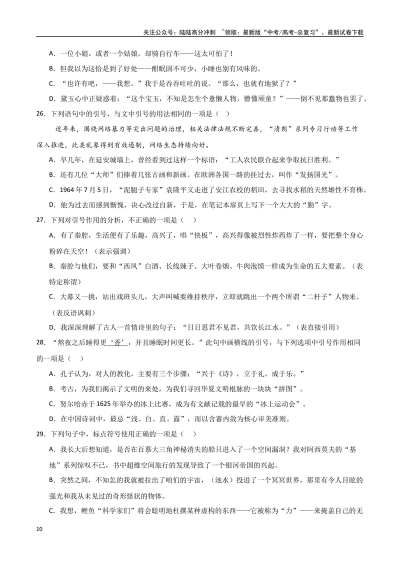 《29（语言文字运用）标点符号用法（学生版）_专项复习_2025年_2025年高考语文题型全练点对点（新高考地区通用）_资料》第10页预览