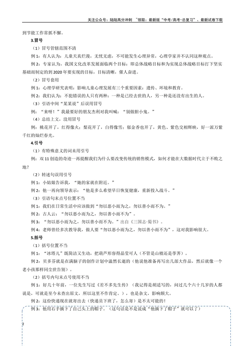 《29（语言文字运用）标点符号用法（学生版）_专项复习_2025年_2025年高考语文题型全练点对点（新高考地区通用）_资料》第2页预览