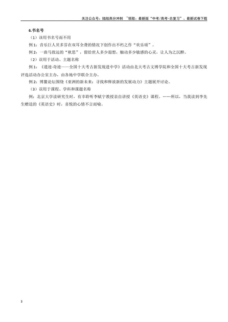 《29（语言文字运用）标点符号用法（学生版）_专项复习_2025年_2025年高考语文题型全练点对点（新高考地区通用）_资料》第3页预览