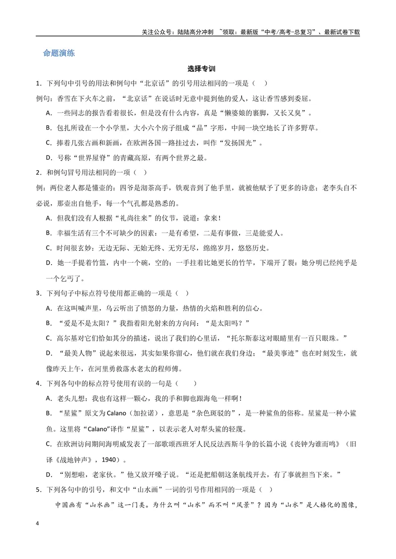 《29（语言文字运用）标点符号用法（学生版）_专项复习_2025年_2025年高考语文题型全练点对点（新高考地区通用）_资料》第4页预览
