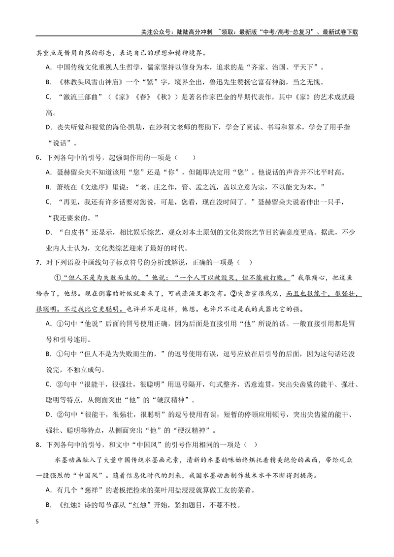 《29（语言文字运用）标点符号用法（学生版）_专项复习_2025年_2025年高考语文题型全练点对点（新高考地区通用）_资料》第5页预览