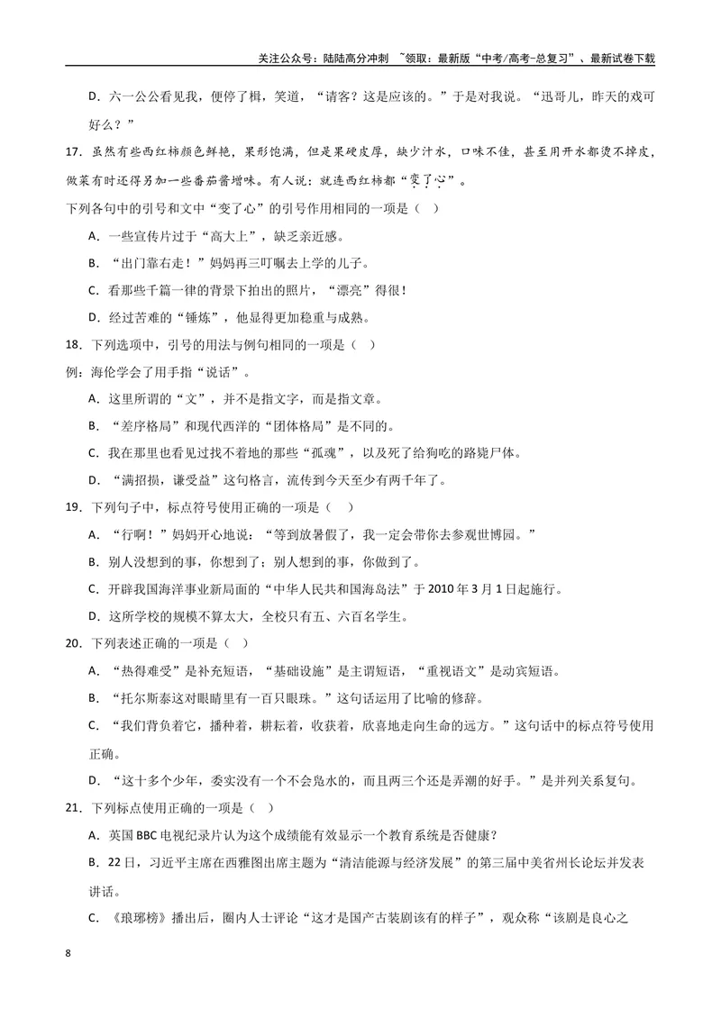 《29（语言文字运用）标点符号用法（学生版）_专项复习_2025年_2025年高考语文题型全练点对点（新高考地区通用）_资料》第8页预览