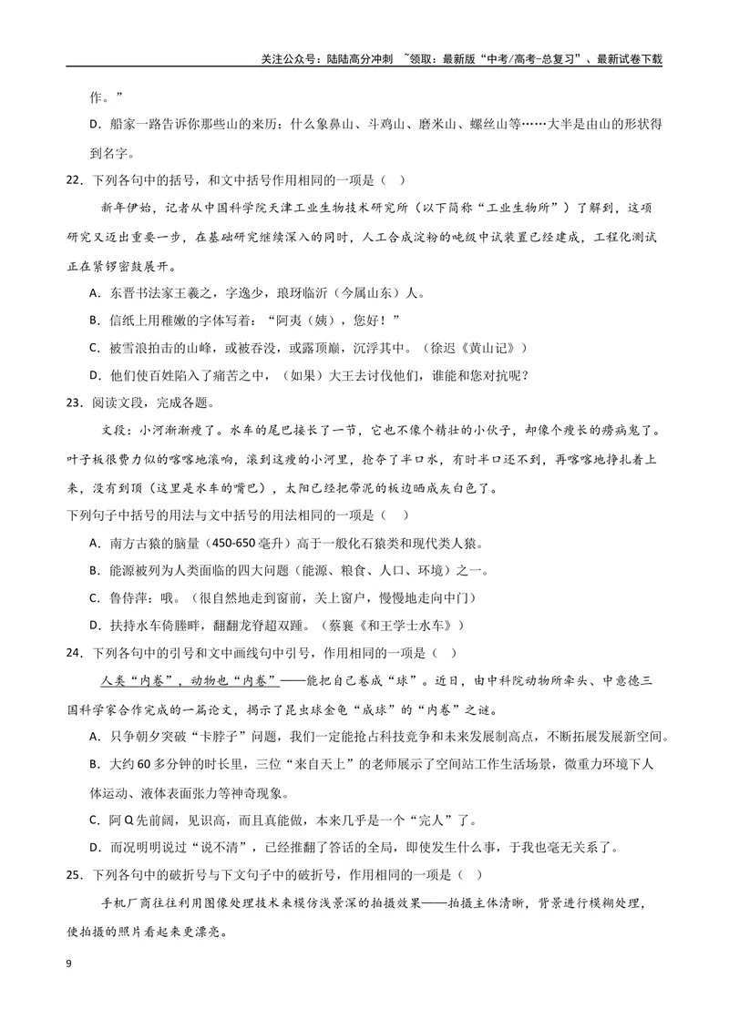 《29（语言文字运用）标点符号用法（学生版）_专项复习_2025年_2025年高考语文题型全练点对点（新高考地区通用）_资料》第9页预览