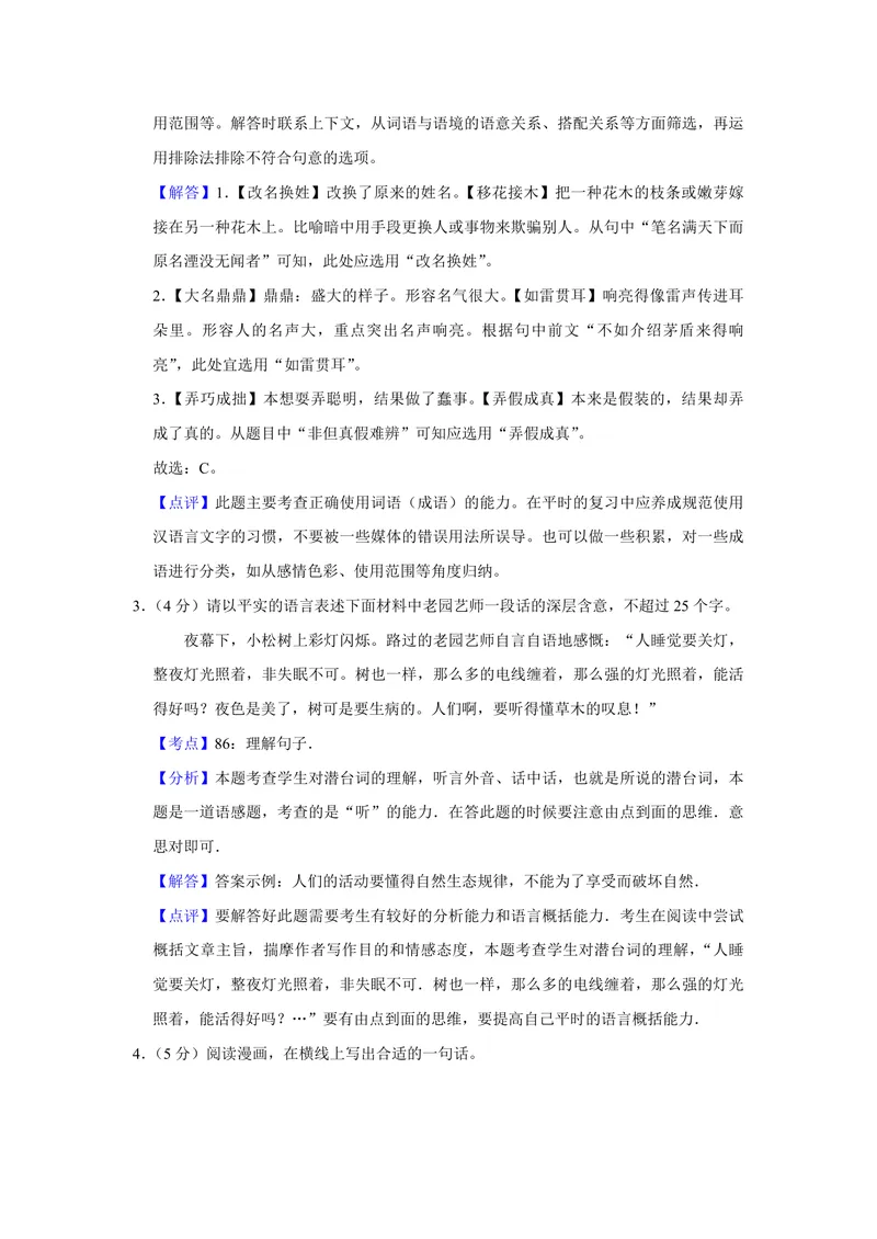 《2012年江苏省高考语文试卷解析版_专项复习_2026年-语文专项复习_2008年-2025年语文高考真题_2008-2020年高考_地方卷_江苏高考语文07-21_A4word版_PDF版（赠送）》第2页预览
