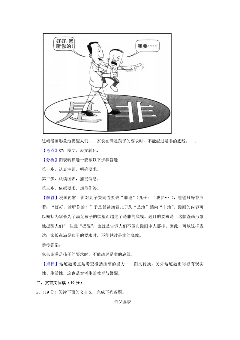 《2012年江苏省高考语文试卷解析版_专项复习_2026年-语文专项复习_2008年-2025年语文高考真题_2008-2020年高考_地方卷_江苏高考语文07-21_A4word版_PDF版（赠送）》第3页预览