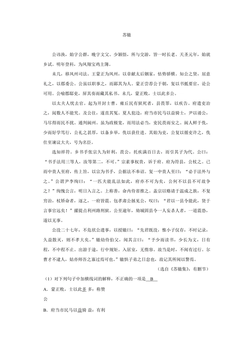 《2012年江苏省高考语文试卷解析版_专项复习_2026年-语文专项复习_2008年-2025年语文高考真题_2008-2020年高考_地方卷_江苏高考语文07-21_A4word版_PDF版（赠送）》第4页预览