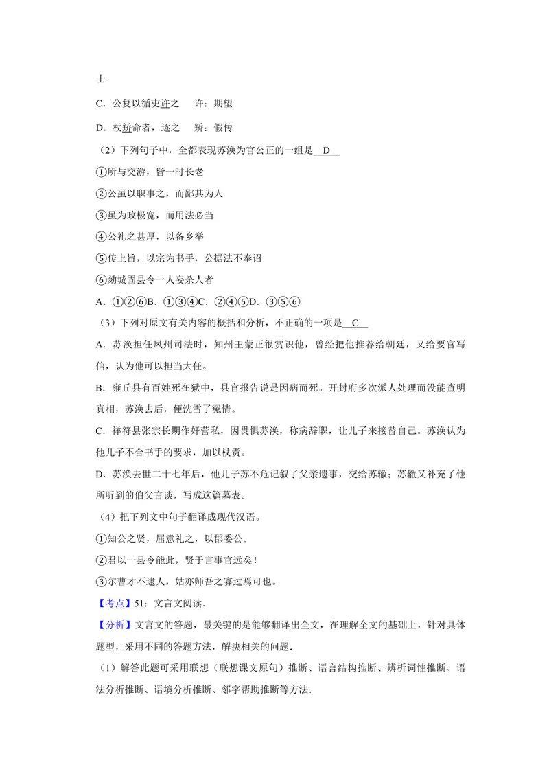 《2012年江苏省高考语文试卷解析版_专项复习_2026年-语文专项复习_2008年-2025年语文高考真题_2008-2020年高考_地方卷_江苏高考语文07-21_A4word版_PDF版（赠送）》第5页预览
