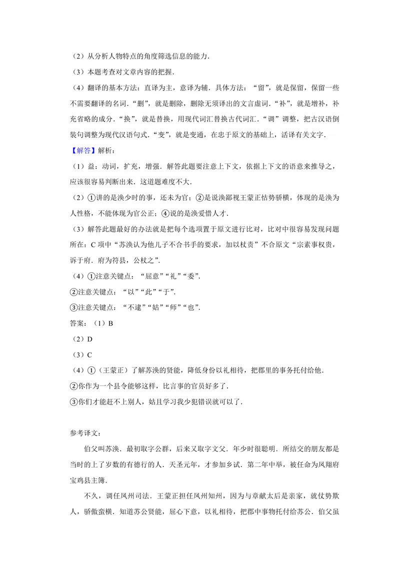 《2012年江苏省高考语文试卷解析版_专项复习_2026年-语文专项复习_2008年-2025年语文高考真题_2008-2020年高考_地方卷_江苏高考语文07-21_A4word版_PDF版（赠送）》第6页预览
