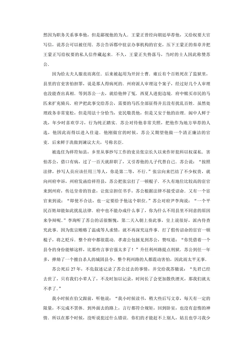 《2012年江苏省高考语文试卷解析版_专项复习_2026年-语文专项复习_2008年-2025年语文高考真题_2008-2020年高考_地方卷_江苏高考语文07-21_A4word版_PDF版（赠送）》第7页预览