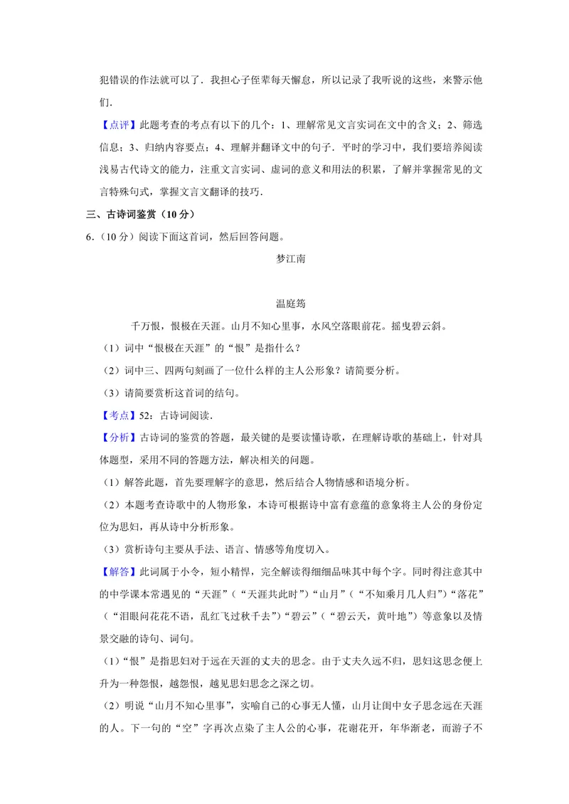 《2012年江苏省高考语文试卷解析版_专项复习_2026年-语文专项复习_2008年-2025年语文高考真题_2008-2020年高考_地方卷_江苏高考语文07-21_A4word版_PDF版（赠送）》第8页预览