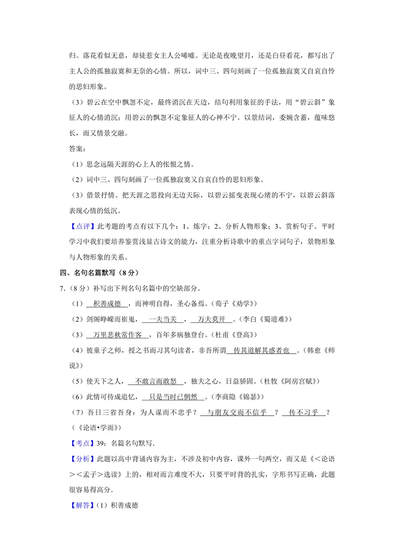 《2012年江苏省高考语文试卷解析版_专项复习_2026年-语文专项复习_2008年-2025年语文高考真题_2008-2020年高考_地方卷_江苏高考语文07-21_A4word版_PDF版（赠送）》第9页预览