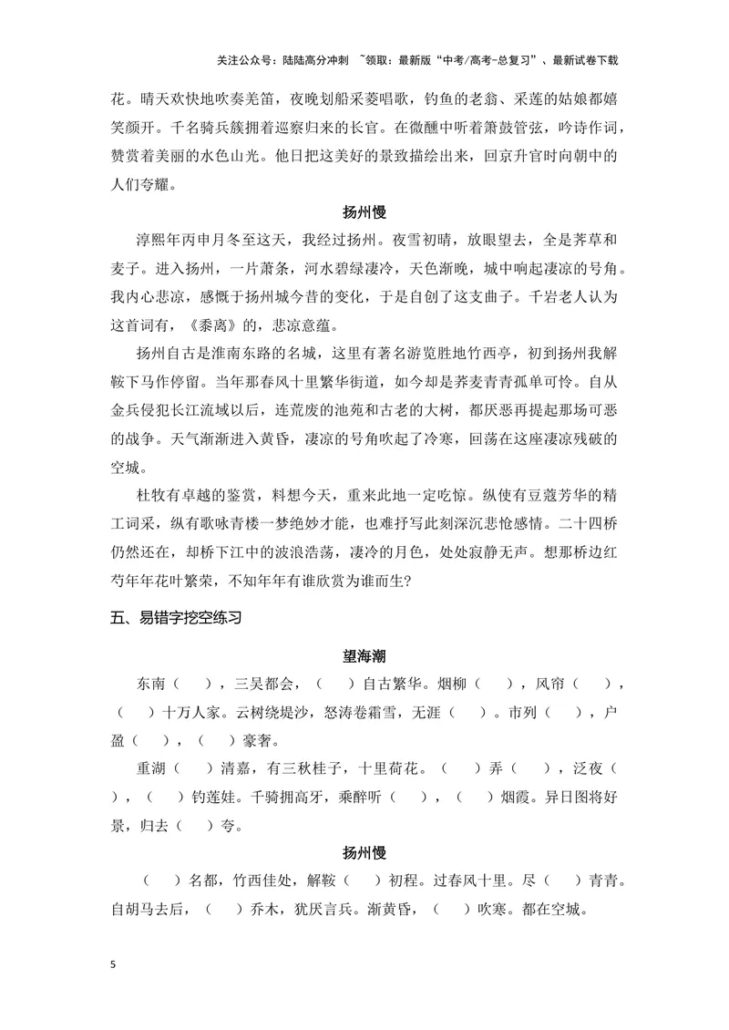 《《望海潮》《扬州慢》（成语、一词多义、重点实词、情境默写、写作素材等）-课内古诗文要点梳理与素材积累（全国通用）_专项复习_2024年_选择性必修下册》第5页预览