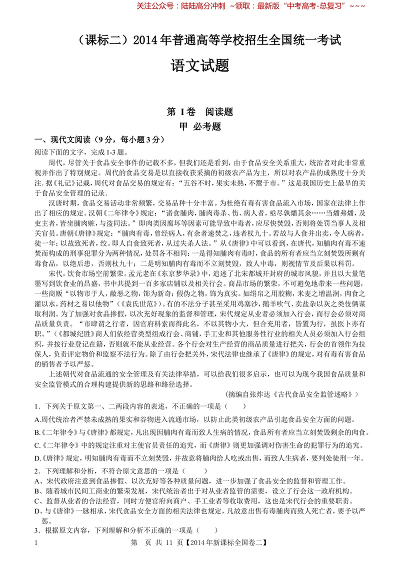 《2014年高考贵州省语文试题及答案_专项复习_2026年-语文专项复习_2008年-2025年语文高考真题_2008-2020年高考_地方卷_贵州高考语文08-20》第1页预览