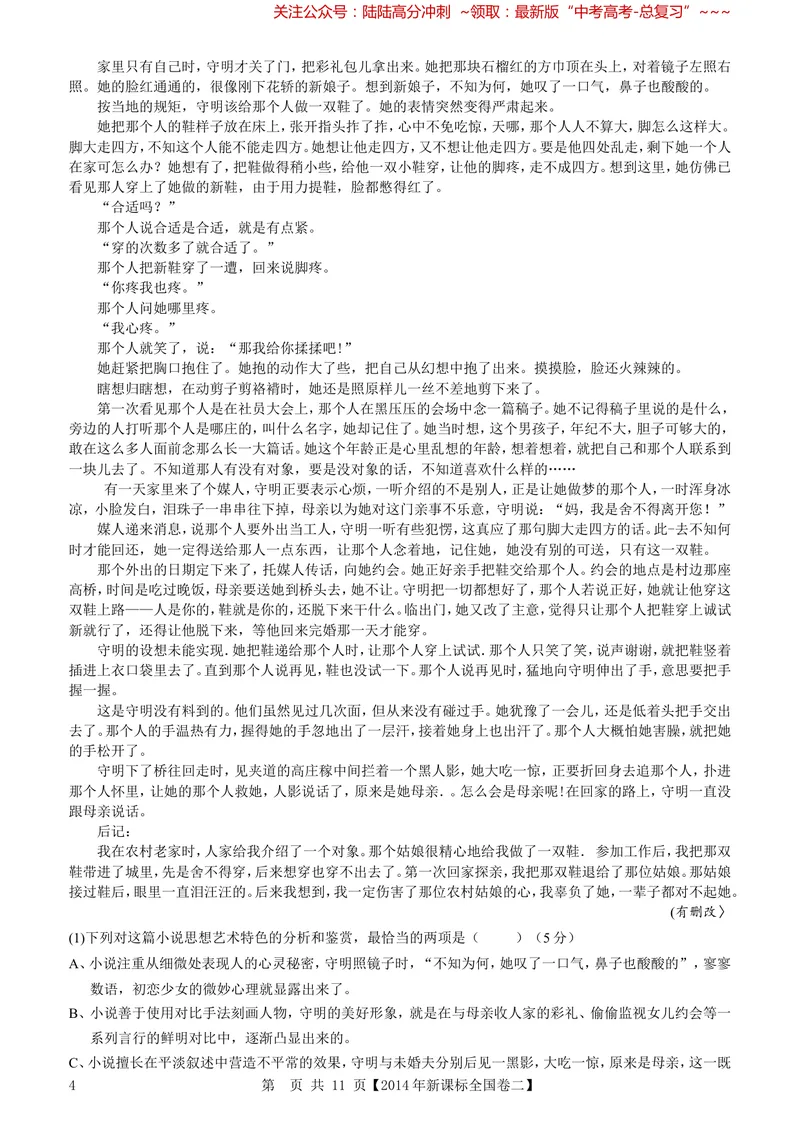 《2014年高考贵州省语文试题及答案_专项复习_2026年-语文专项复习_2008年-2025年语文高考真题_2008-2020年高考_地方卷_贵州高考语文08-20》第4页预览