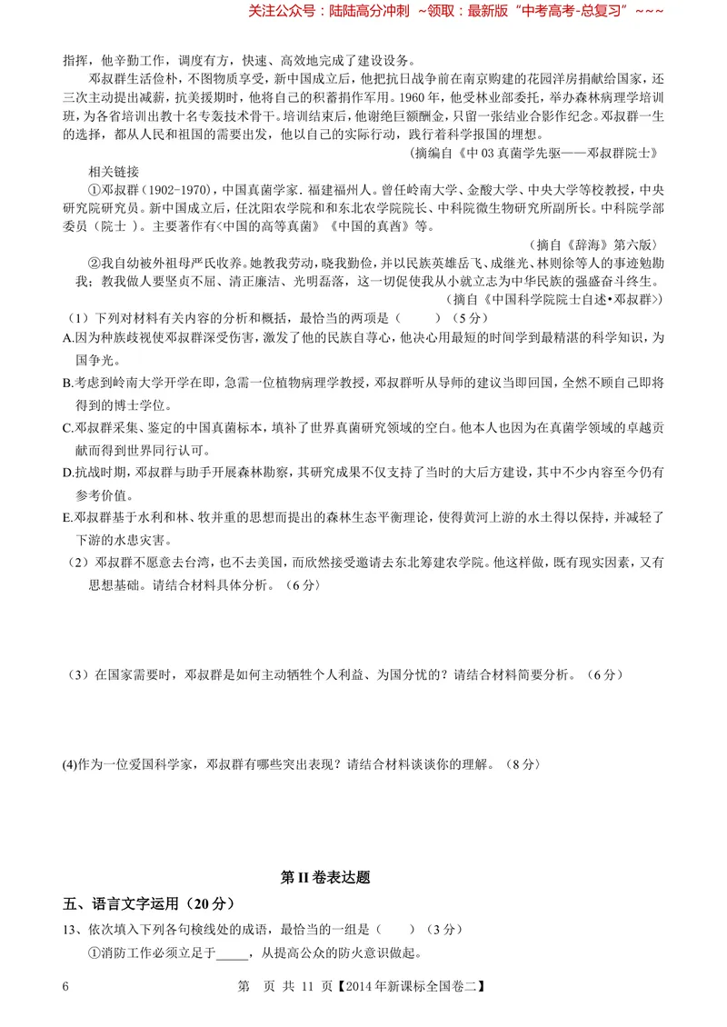 《2014年高考贵州省语文试题及答案_专项复习_2026年-语文专项复习_2008年-2025年语文高考真题_2008-2020年高考_地方卷_贵州高考语文08-20》第6页预览