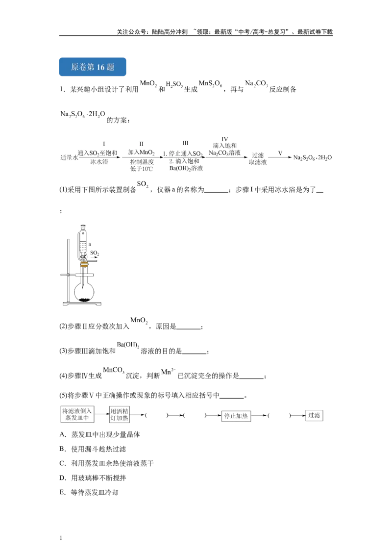 《2024年甘肃卷T16-实验探究变式题_05-化学-高考总复习_专项复习_2024年_2024年化学真题变式题》第1页预览