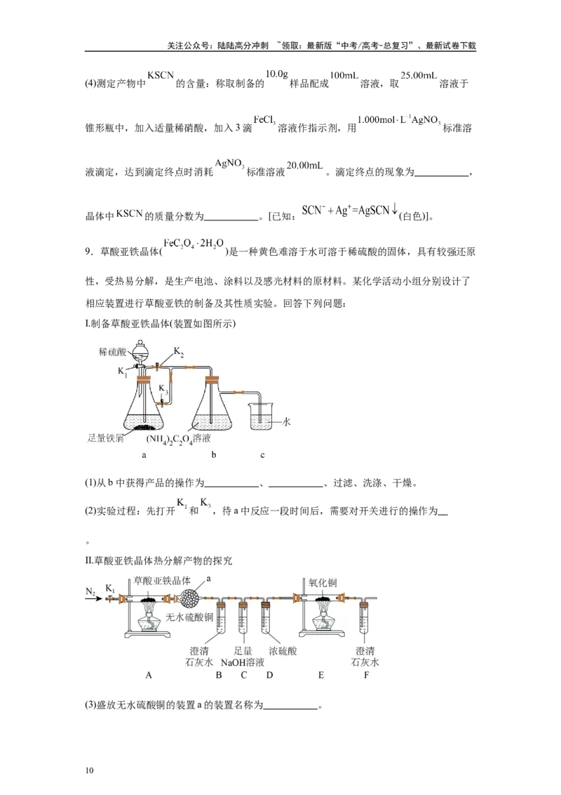 《2024年甘肃卷T16-实验探究变式题_05-化学-高考总复习_专项复习_2024年_2024年化学真题变式题》第10页预览