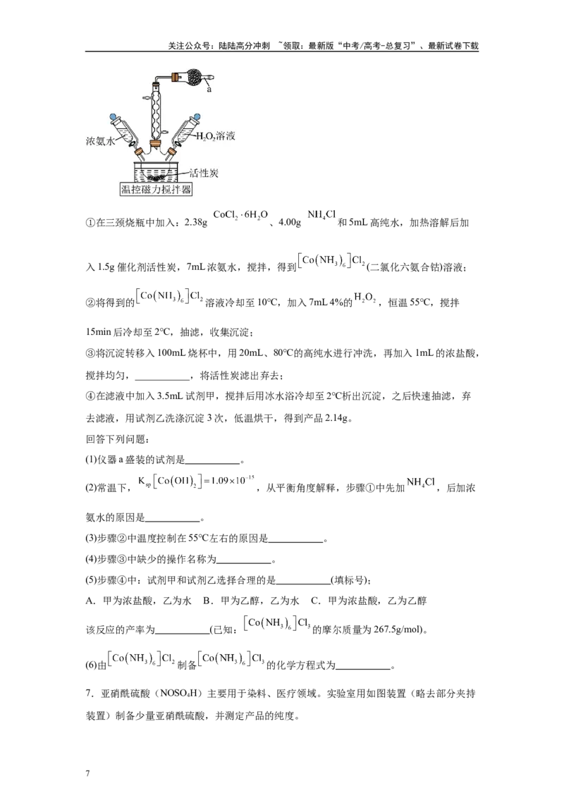 《2024年甘肃卷T16-实验探究变式题_05-化学-高考总复习_专项复习_2024年_2024年化学真题变式题》第7页预览