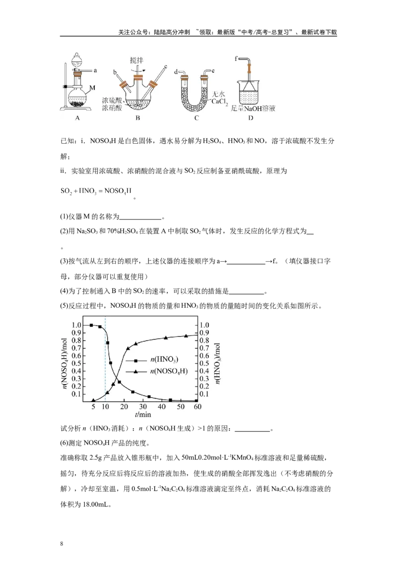 《2024年甘肃卷T16-实验探究变式题_05-化学-高考总复习_专项复习_2024年_2024年化学真题变式题》第8页预览