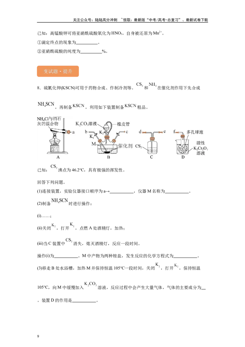 《2024年甘肃卷T16-实验探究变式题_05-化学-高考总复习_专项复习_2024年_2024年化学真题变式题》第9页预览