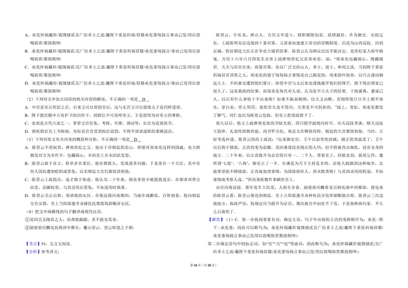 《2016年全国统一高考语文试卷（新课标ⅱ）（含解析版）_专项复习_2026年-语文专项复习_2008年-2025年语文高考真题_2008-2020年高考_全国卷_全国统一高考语文（新课标ⅱ）08-21_A3word版》第10页预览