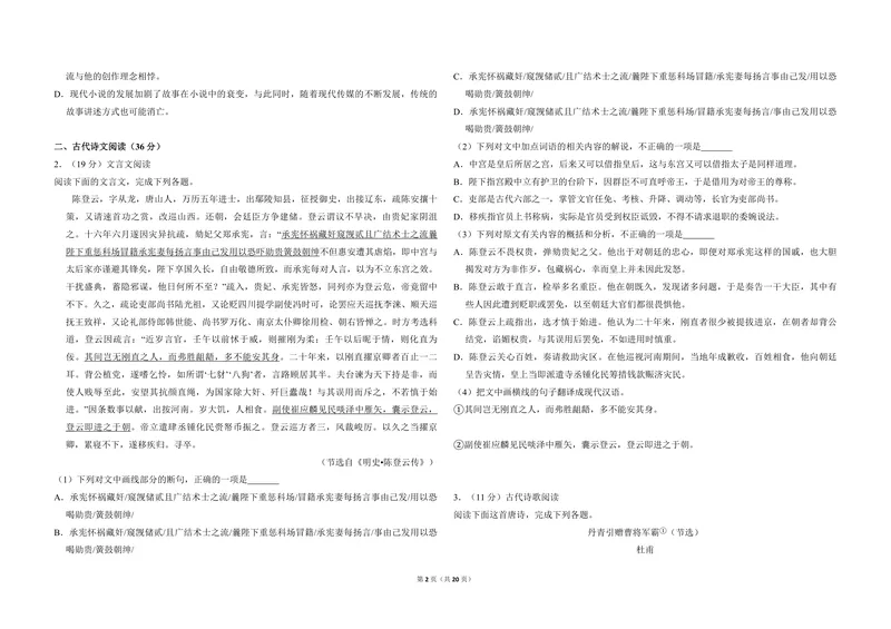 《2016年全国统一高考语文试卷（新课标ⅱ）（含解析版）_专项复习_2026年-语文专项复习_2008年-2025年语文高考真题_2008-2020年高考_全国卷_全国统一高考语文（新课标ⅱ）08-21_A3word版》第2页预览