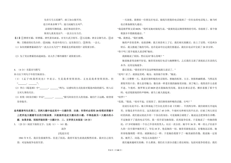 《2016年全国统一高考语文试卷（新课标ⅱ）（含解析版）_专项复习_2026年-语文专项复习_2008年-2025年语文高考真题_2008-2020年高考_全国卷_全国统一高考语文（新课标ⅱ）08-21_A3word版》第3页预览