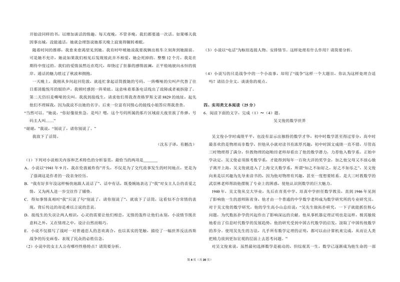 《2016年全国统一高考语文试卷（新课标ⅱ）（含解析版）_专项复习_2026年-语文专项复习_2008年-2025年语文高考真题_2008-2020年高考_全国卷_全国统一高考语文（新课标ⅱ）08-21_A3word版》第4页预览