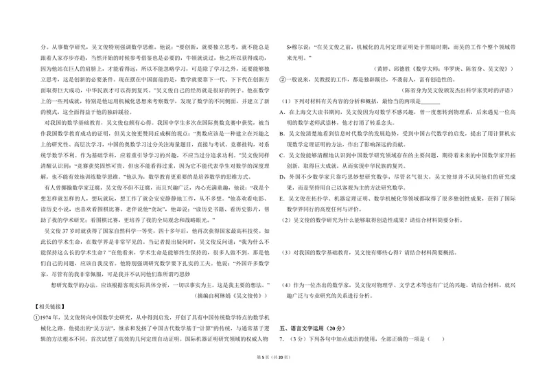 《2016年全国统一高考语文试卷（新课标ⅱ）（含解析版）_专项复习_2026年-语文专项复习_2008年-2025年语文高考真题_2008-2020年高考_全国卷_全国统一高考语文（新课标ⅱ）08-21_A3word版》第5页预览