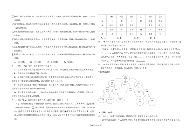 《2016年全国统一高考语文试卷（新课标ⅱ）（含解析版）_专项复习_2026年-语文专项复习_2008年-2025年语文高考真题_2008-2020年高考_全国卷_全国统一高考语文（新课标ⅱ）08-21_A3word版》第6页预览