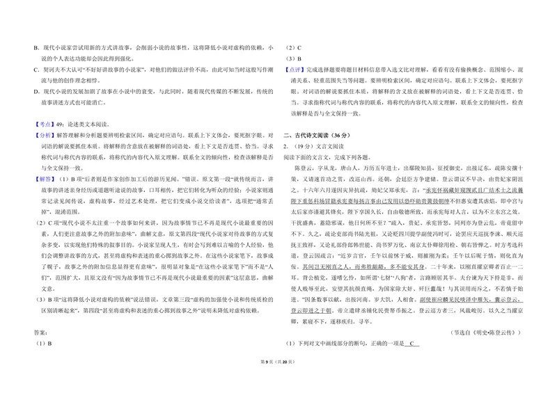《2016年全国统一高考语文试卷（新课标ⅱ）（含解析版）_专项复习_2026年-语文专项复习_2008年-2025年语文高考真题_2008-2020年高考_全国卷_全国统一高考语文（新课标ⅱ）08-21_A3word版》第9页预览